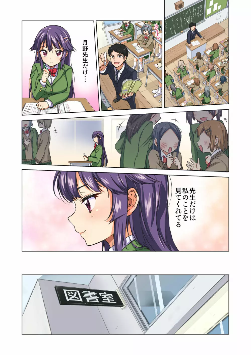千鶴ちゃん開発日記・前編~片思い中の先生のため、中年教師にハメられる純情優等生~ Page.8