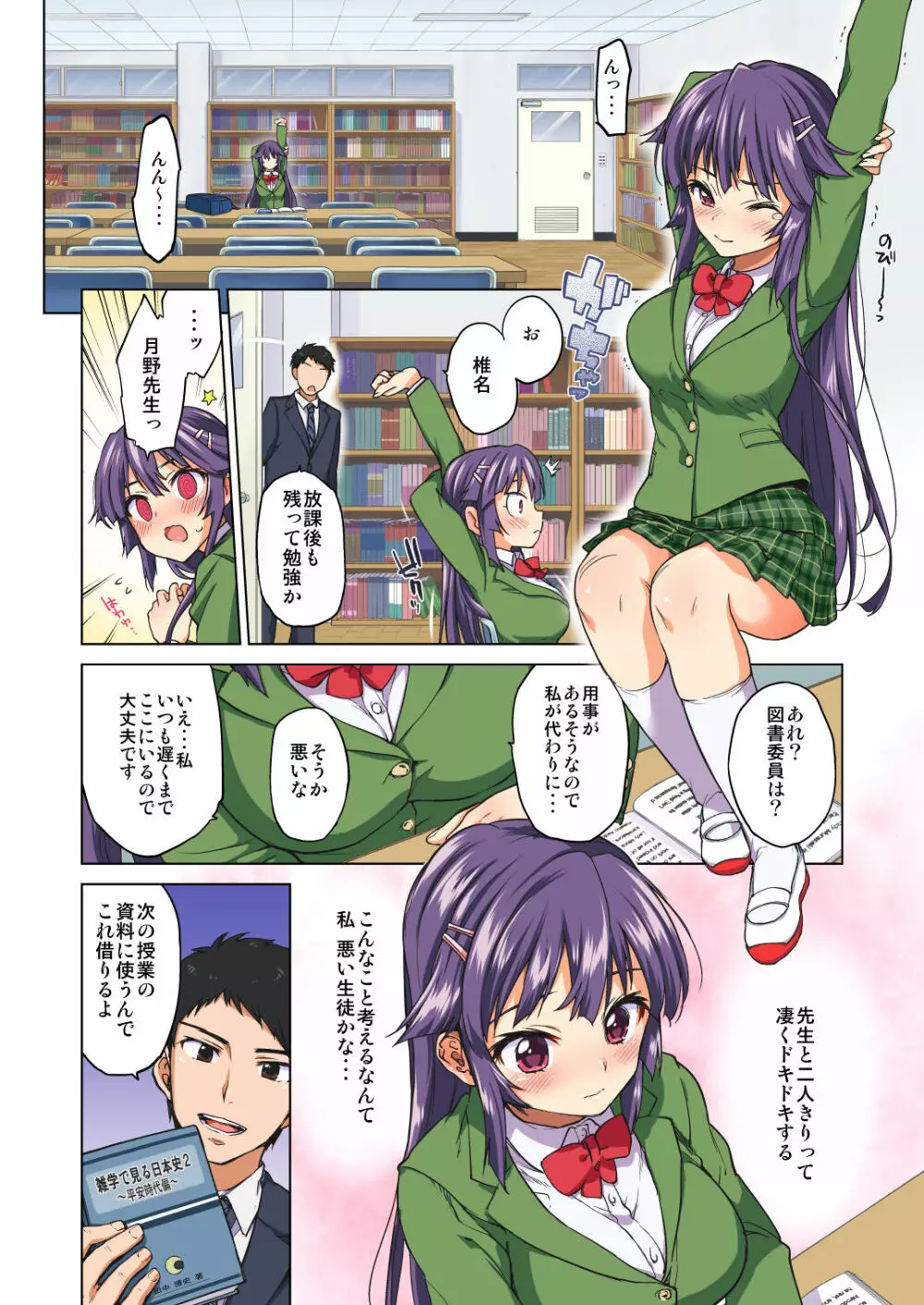 千鶴ちゃん開発日記・前編~片思い中の先生のため、中年教師にハメられる純情優等生~ Page.9