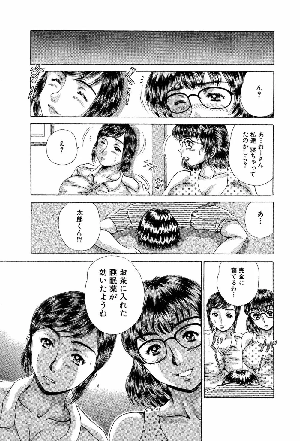 姉と妹どっちも嫁にしたいから膣出し3P催眠遊戯 Page.14