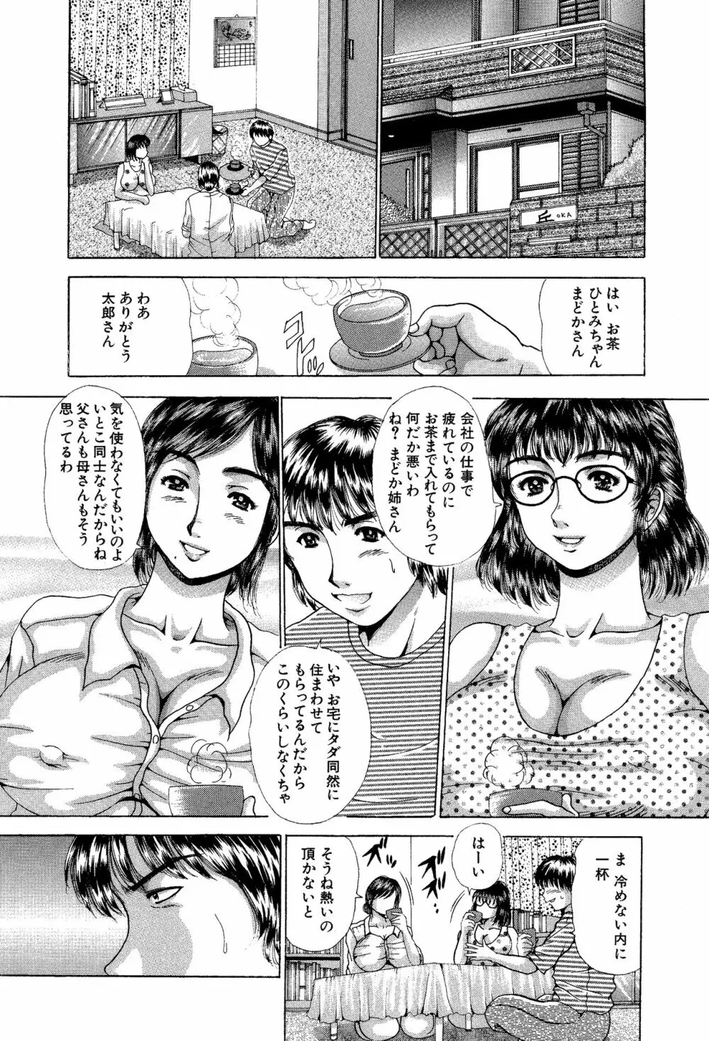 姉と妹どっちも嫁にしたいから膣出し3P催眠遊戯 Page.2