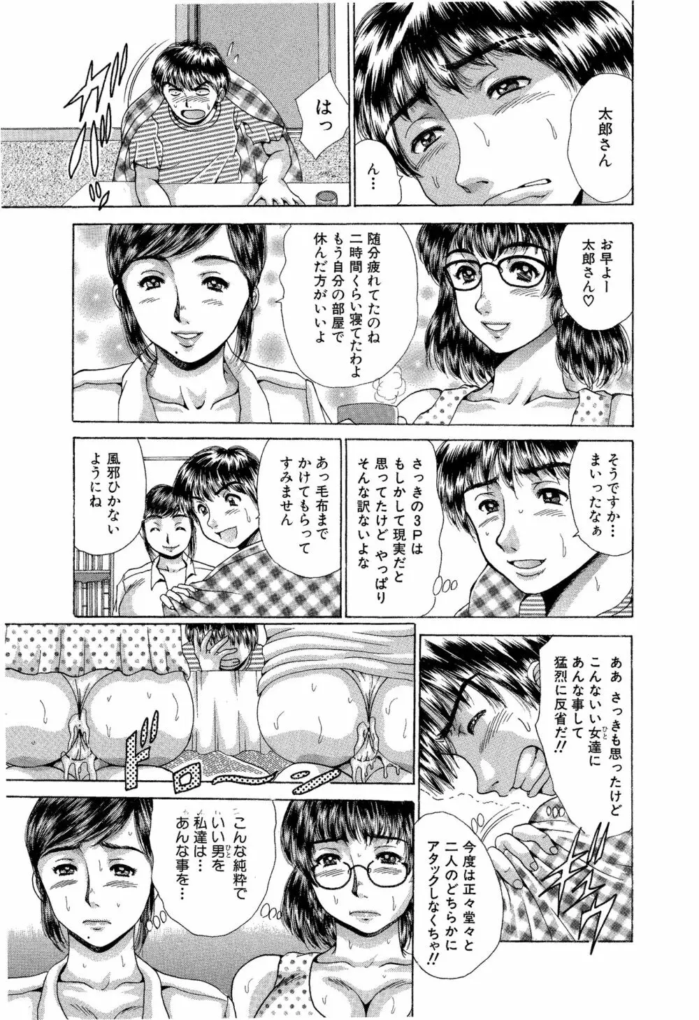 姉と妹どっちも嫁にしたいから膣出し3P催眠遊戯 Page.30