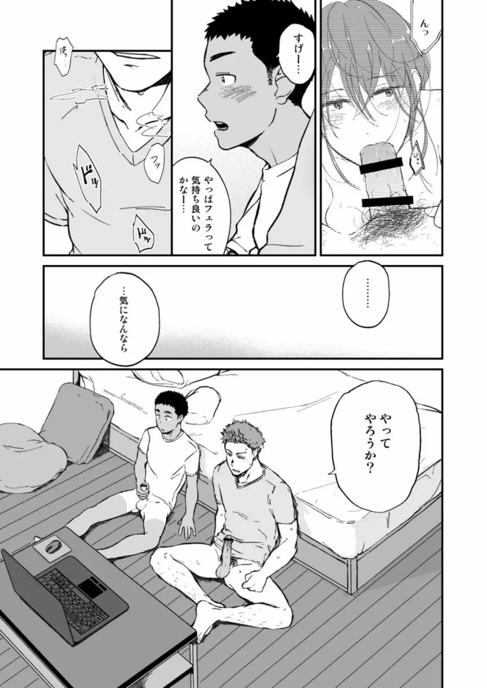 近所のガキがエロすぎる Page.11