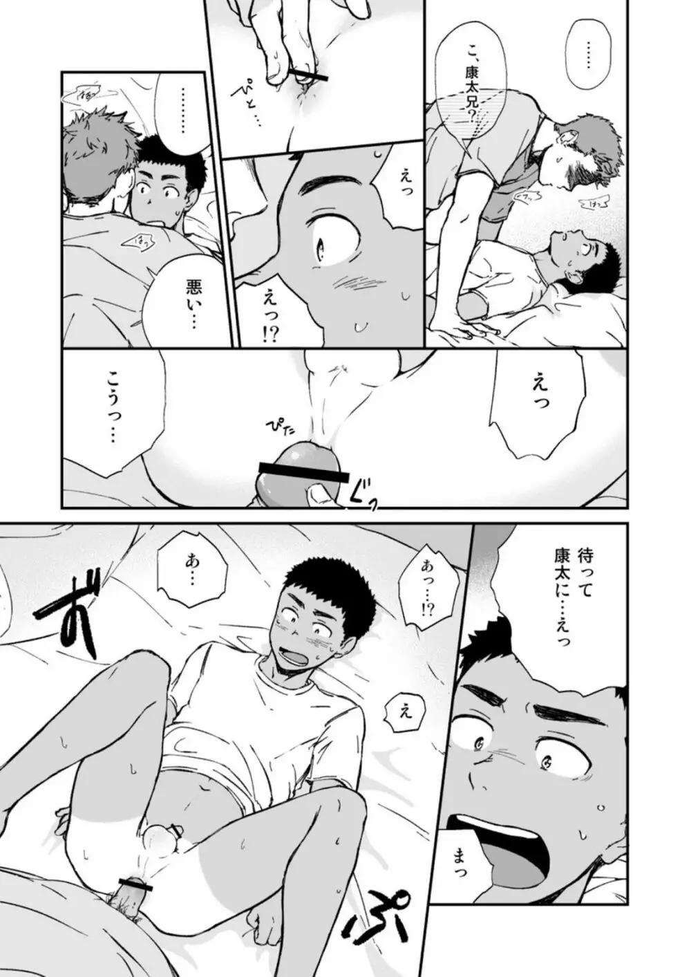 近所のガキがエロすぎる Page.15