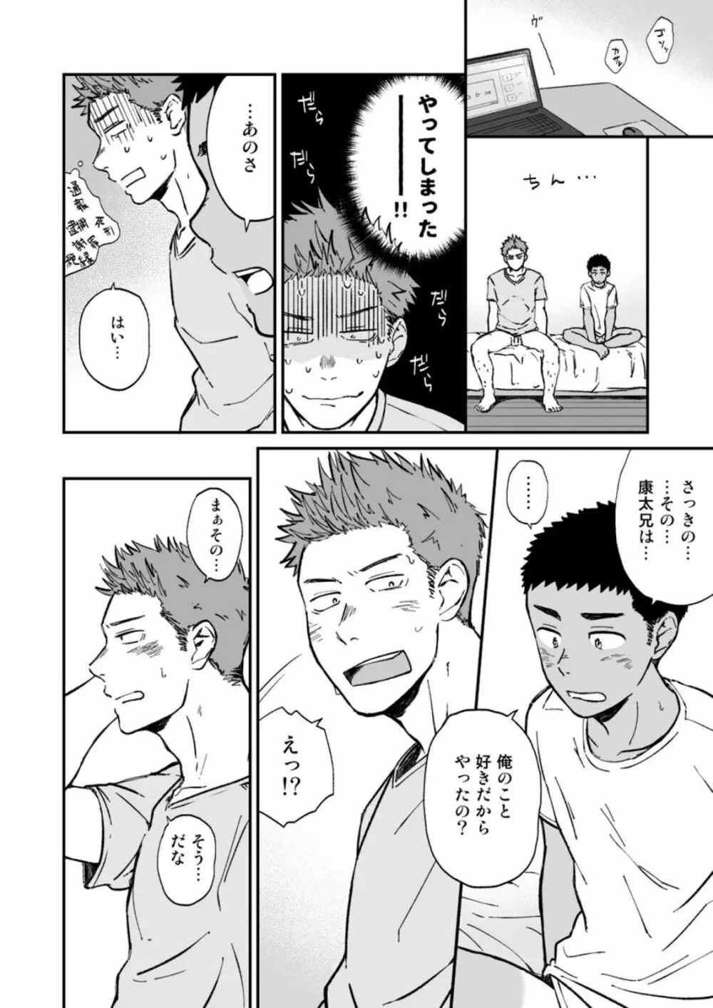 近所のガキがエロすぎる Page.20