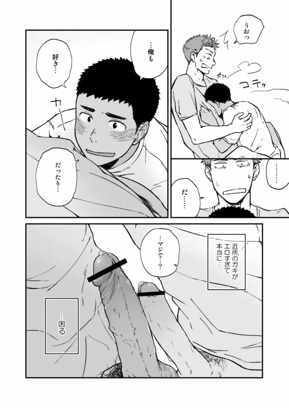 近所のガキがエロすぎる Page.22