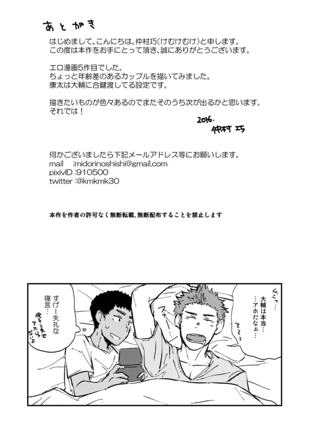 近所のガキがエロすぎる Page.23