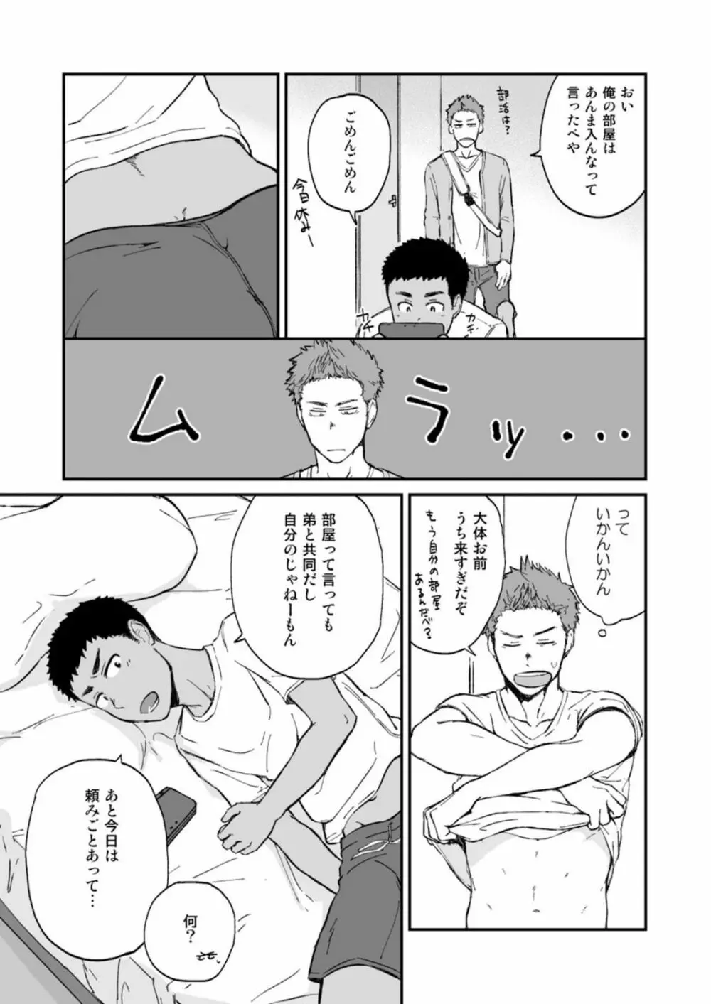 近所のガキがエロすぎる Page.5