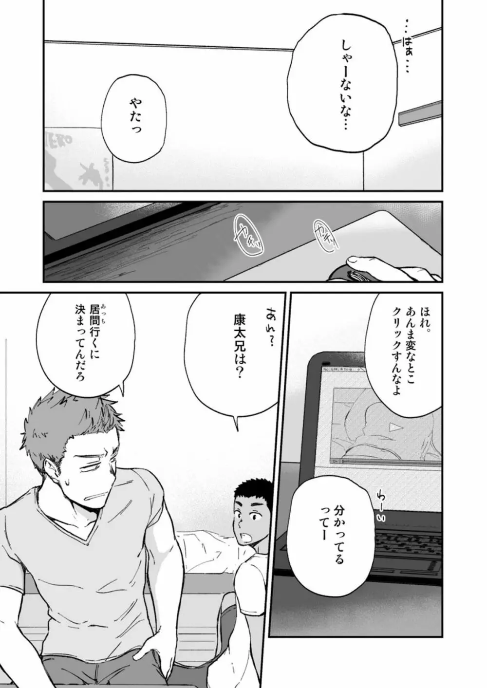 近所のガキがエロすぎる Page.7