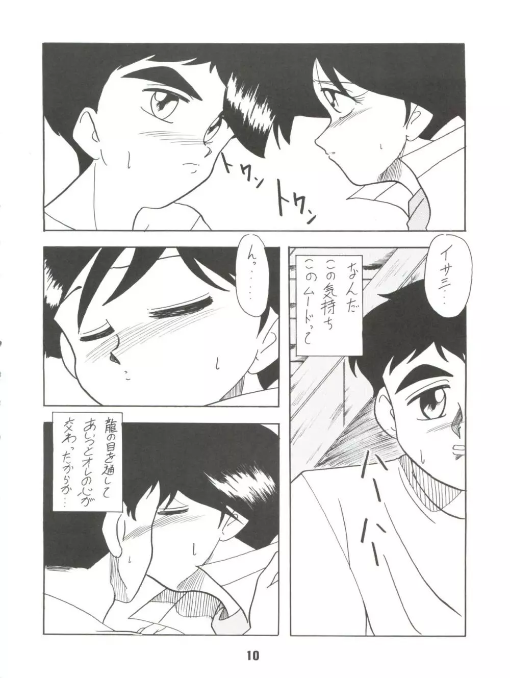 希望はそこにあるものさ Page.10