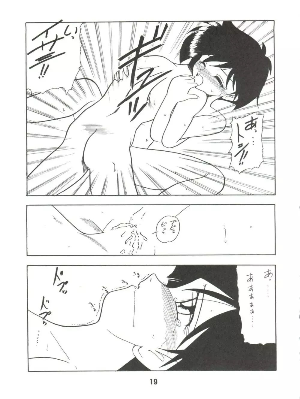 希望はそこにあるものさ Page.19