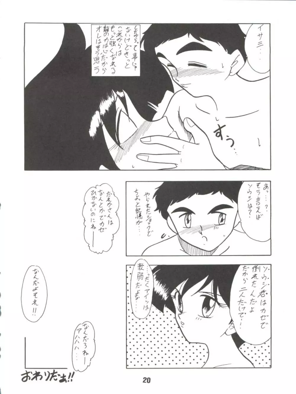 希望はそこにあるものさ Page.20