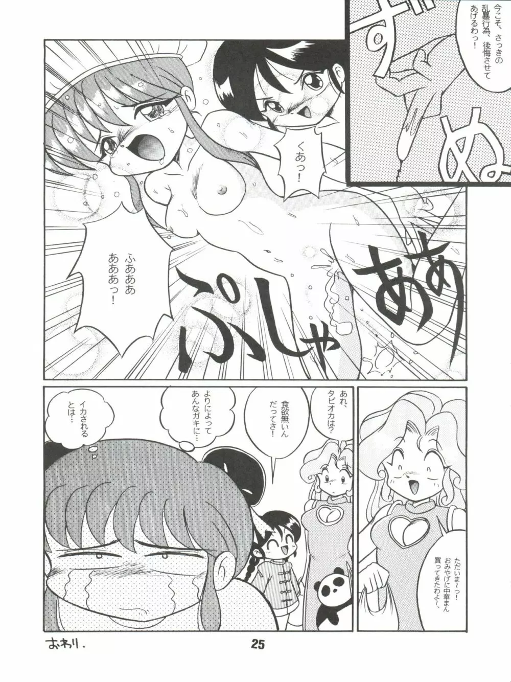 希望はそこにあるものさ Page.25