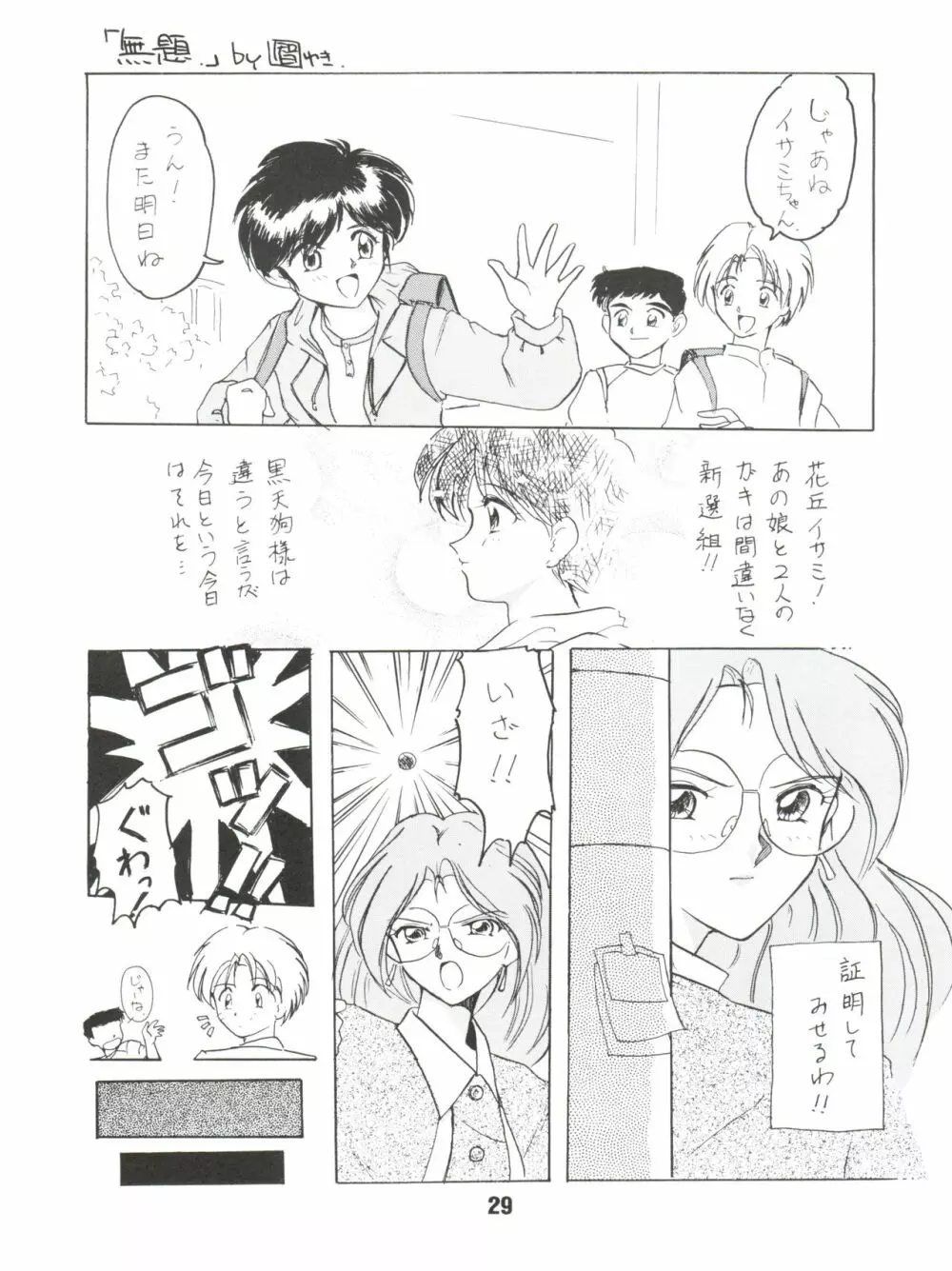 希望はそこにあるものさ Page.29