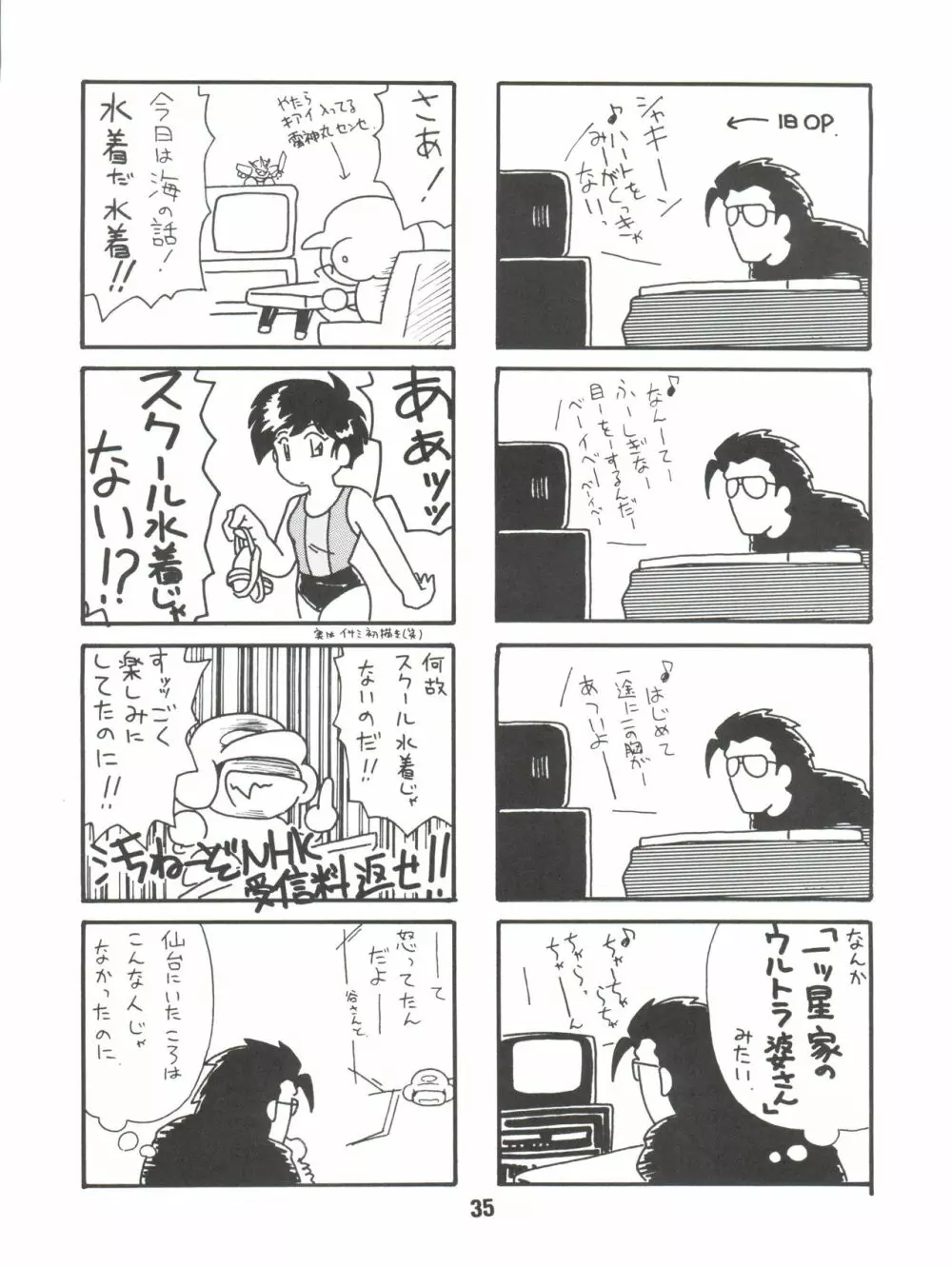 希望はそこにあるものさ Page.35