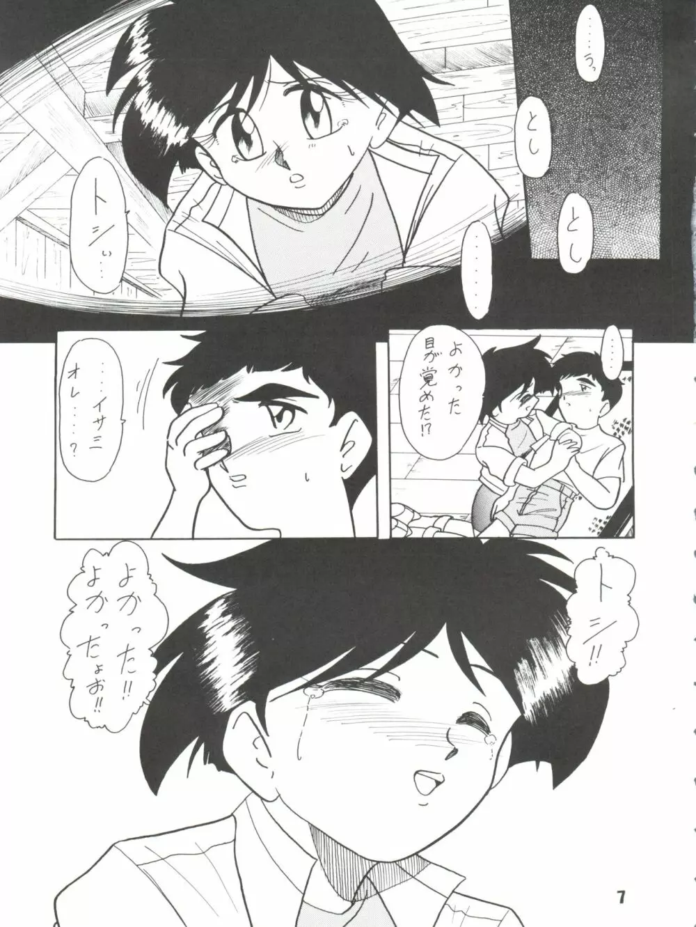 希望はそこにあるものさ Page.7