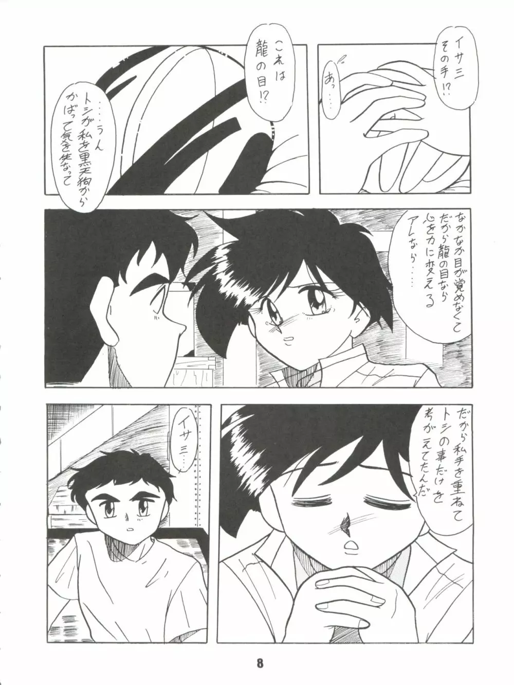 希望はそこにあるものさ Page.8