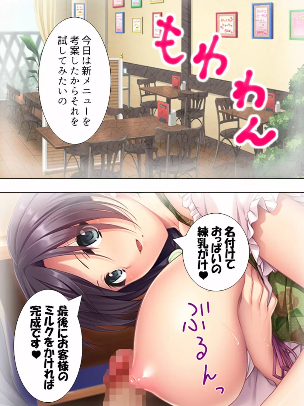 ムチムチっ！おっぱいカフェでの挟まれまくり下宿生活 1-3巻 Page.141