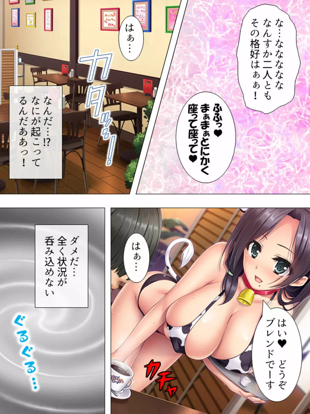 ムチムチっ！おっぱいカフェでの挟まれまくり下宿生活 1-3巻 Page.144