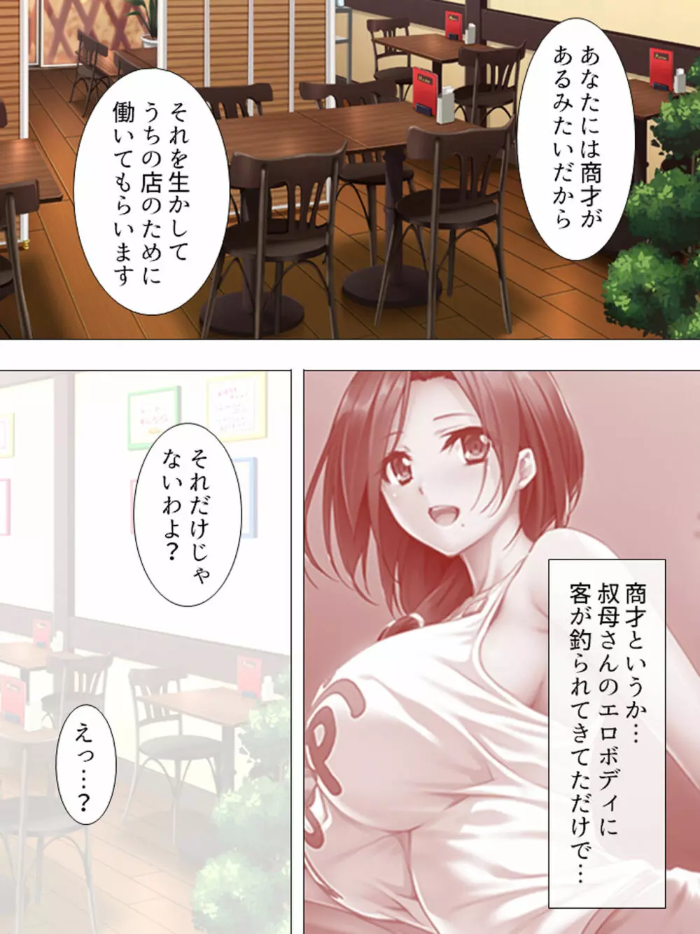 ムチムチっ！おっぱいカフェでの挟まれまくり下宿生活 1-3巻 Page.157