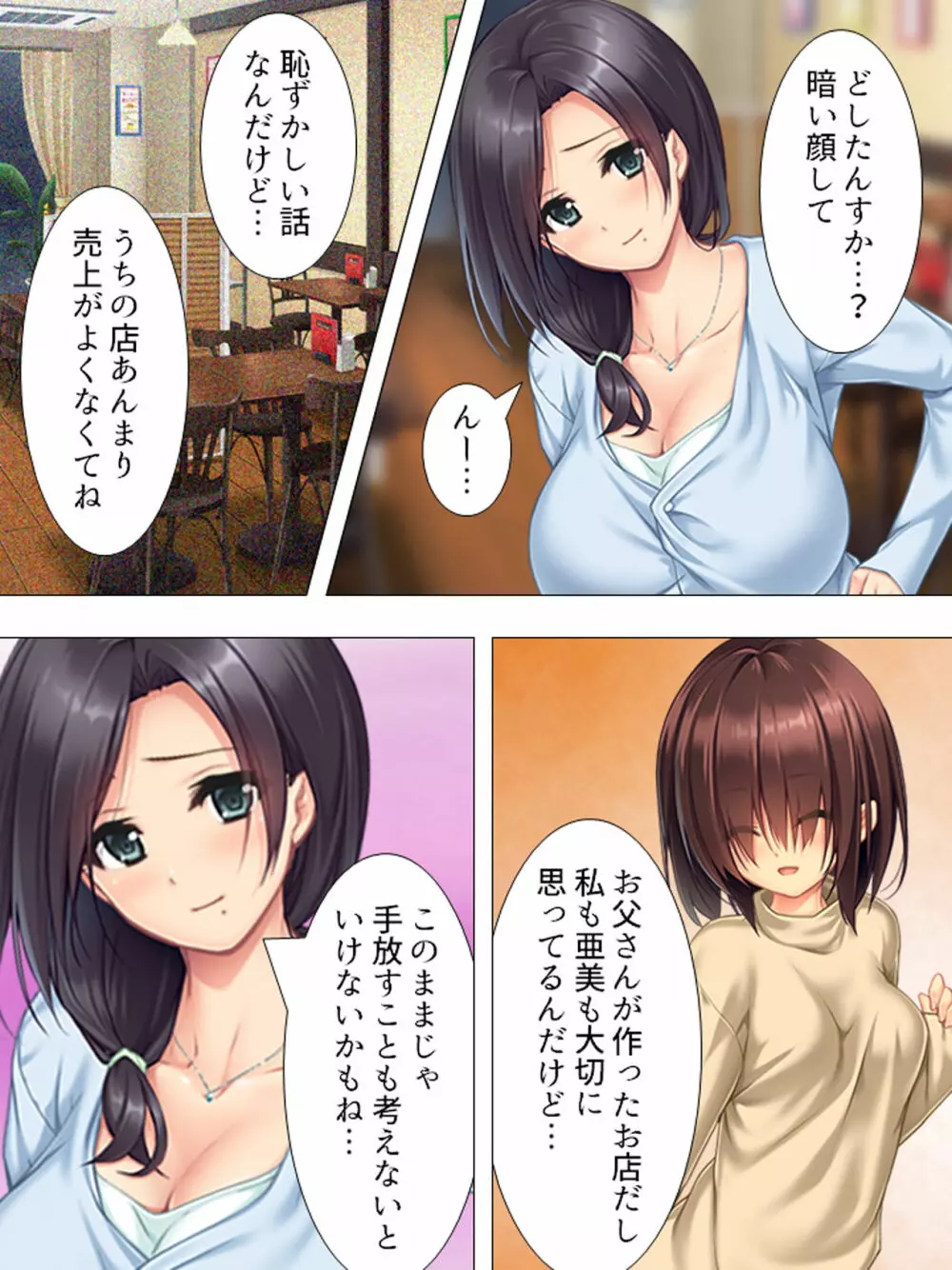 ムチムチっ！おっぱいカフェでの挟まれまくり下宿生活 1-3巻 Page.16