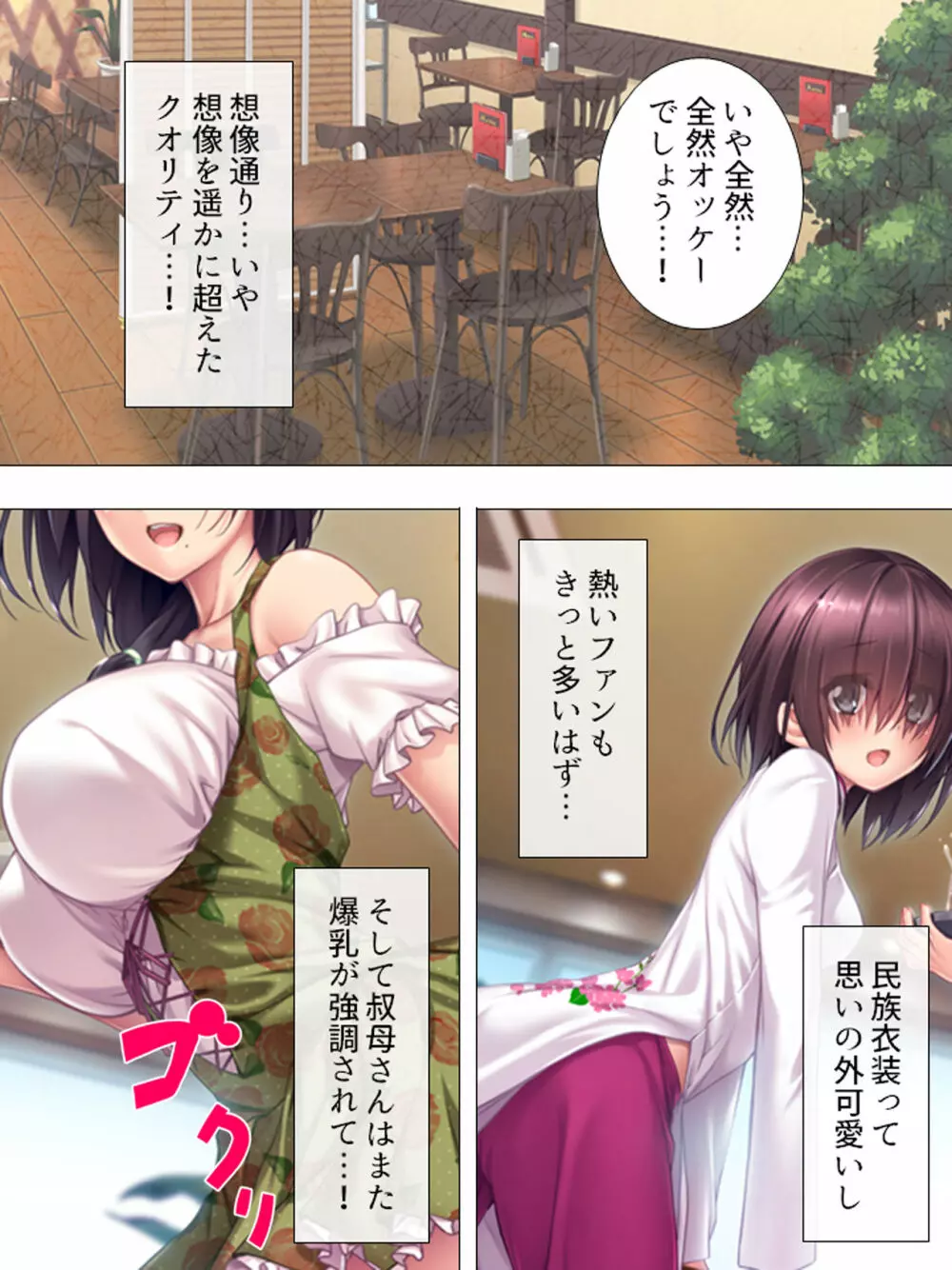 ムチムチっ！おっぱいカフェでの挟まれまくり下宿生活 1-3巻 Page.204