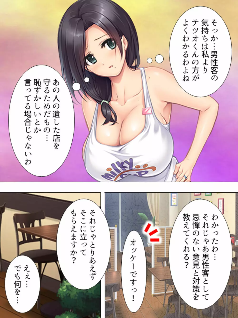 ムチムチっ！おっぱいカフェでの挟まれまくり下宿生活 1-3巻 Page.24