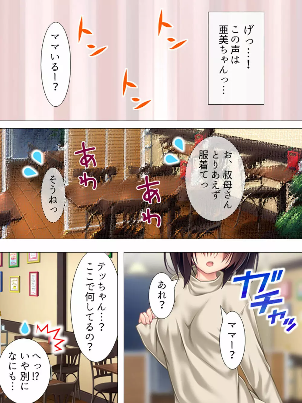 ムチムチっ！おっぱいカフェでの挟まれまくり下宿生活 1-3巻 Page.43