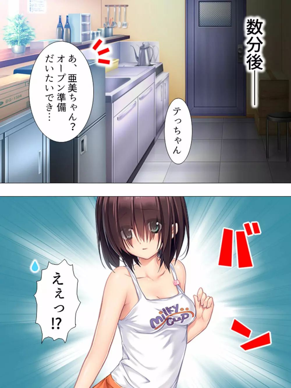 ムチムチっ！おっぱいカフェでの挟まれまくり下宿生活 1-3巻 Page.90