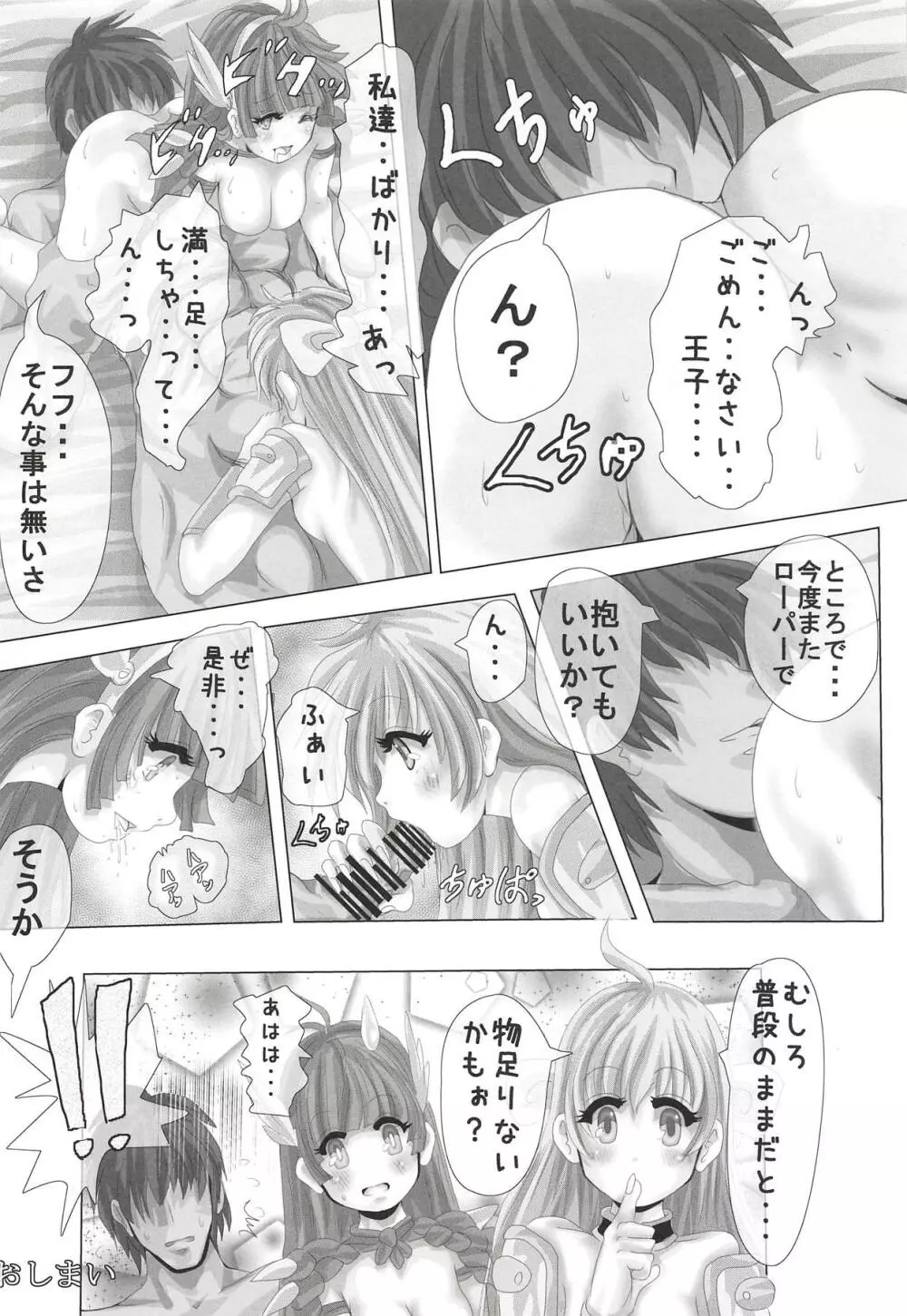 ビキニアーマーとローパー王子 Page.25