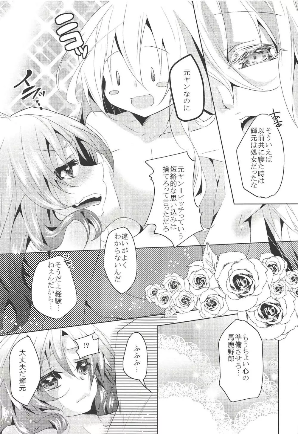 夜は仲良くしてますか Page.14