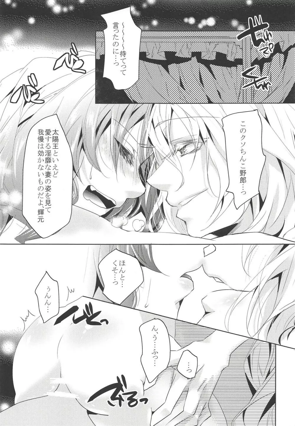 夜は仲良くしてますか Page.16