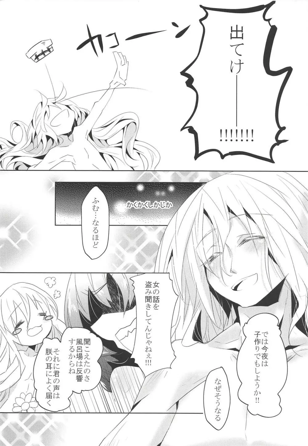 夜は仲良くしてますか Page.7