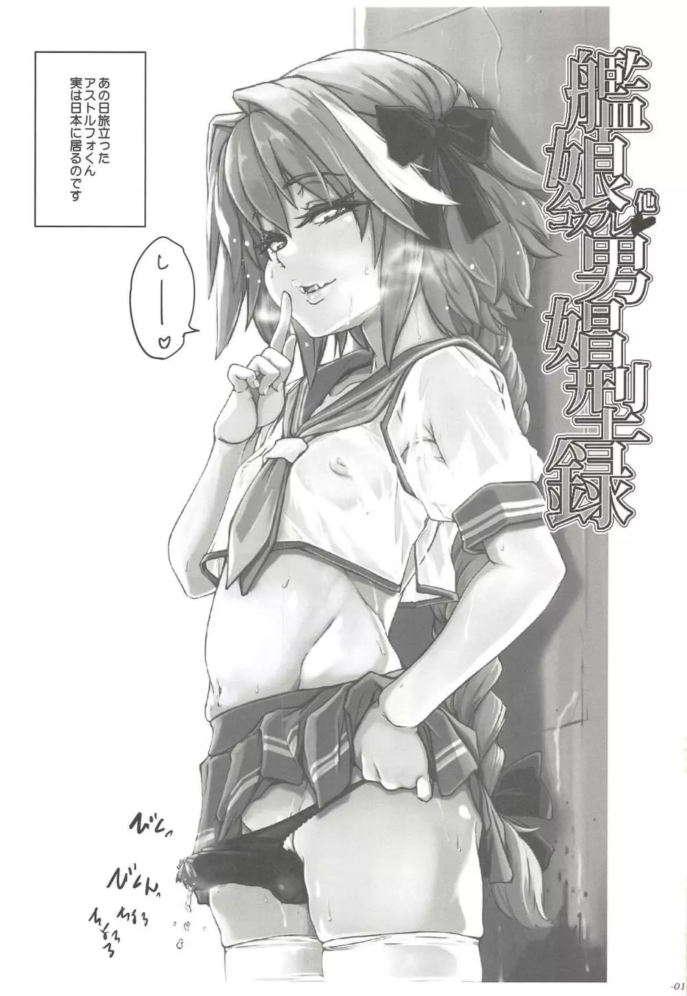 ちんこれ 艦娘他コスプレ男娼型録 Page.2