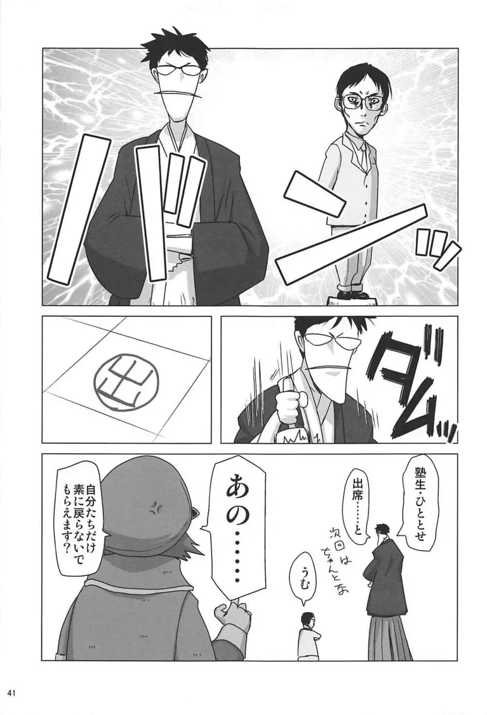 塾報02 Page.40