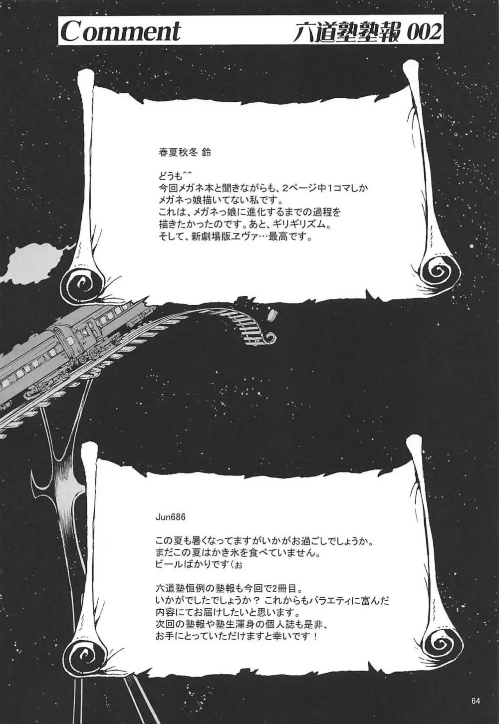 塾報02 Page.63