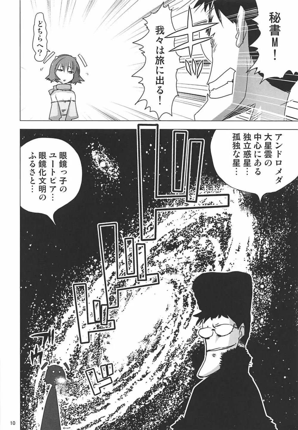 塾報02 Page.9