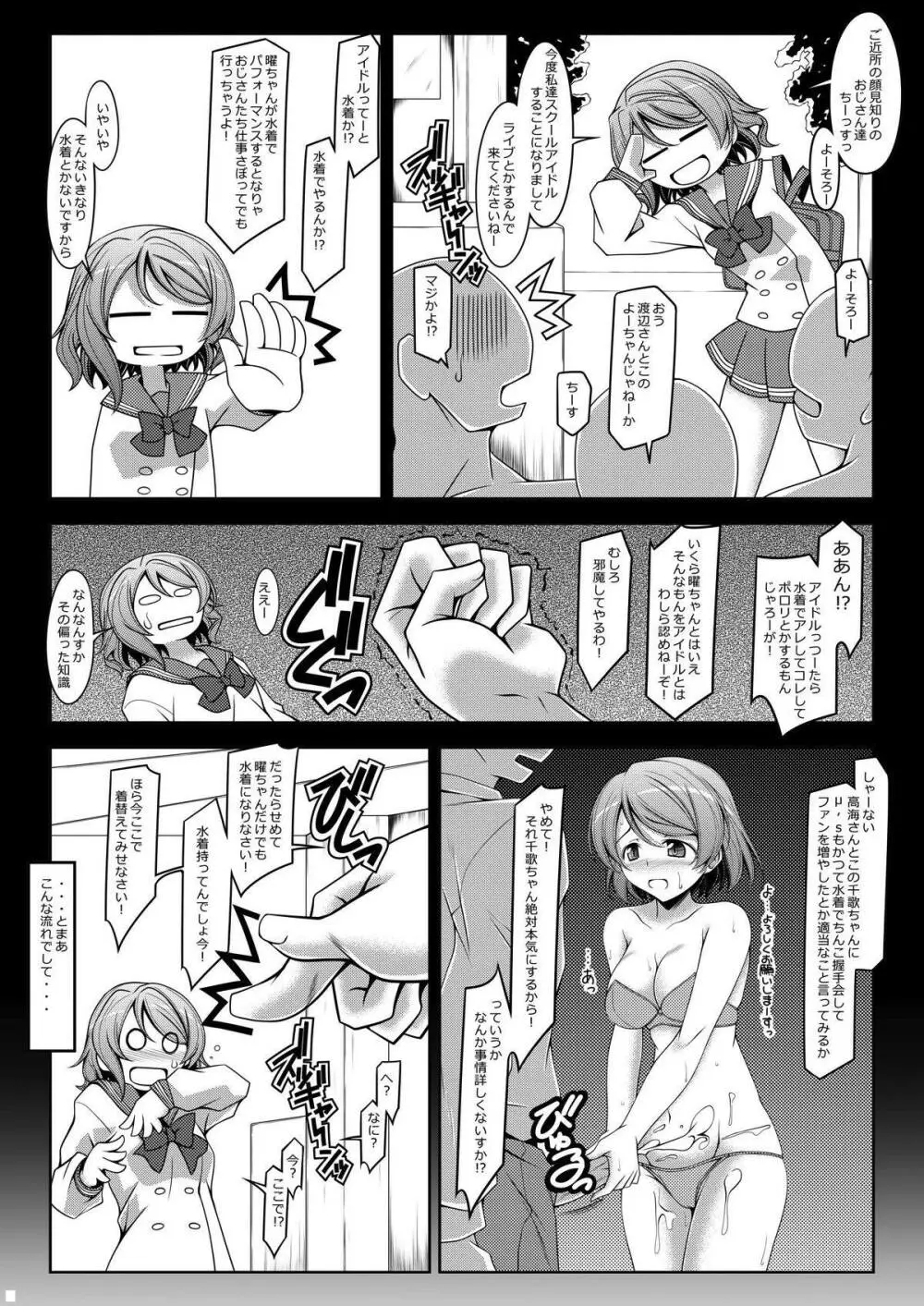 ヨーチャンとヨ Page.4