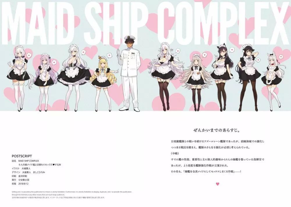 MAID SHIP COMPLEX 9人の嫁メイド艦と日替わりセックス♥する本 Page.3