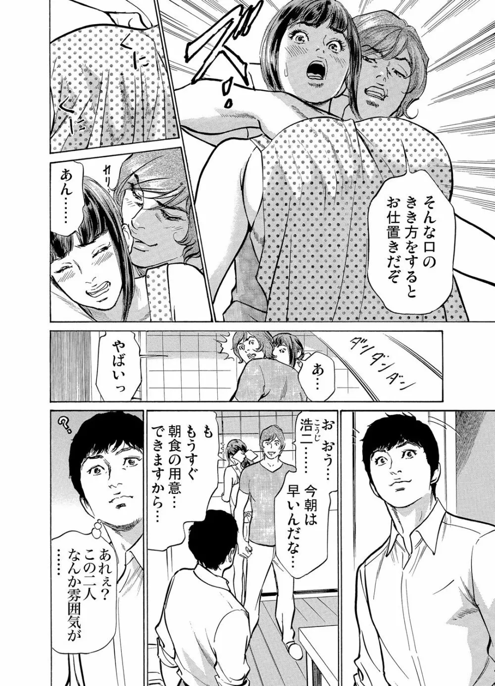 義兄に夜這いをされた私は幾度となく絶頂を繰り返した 1-13 Page.121