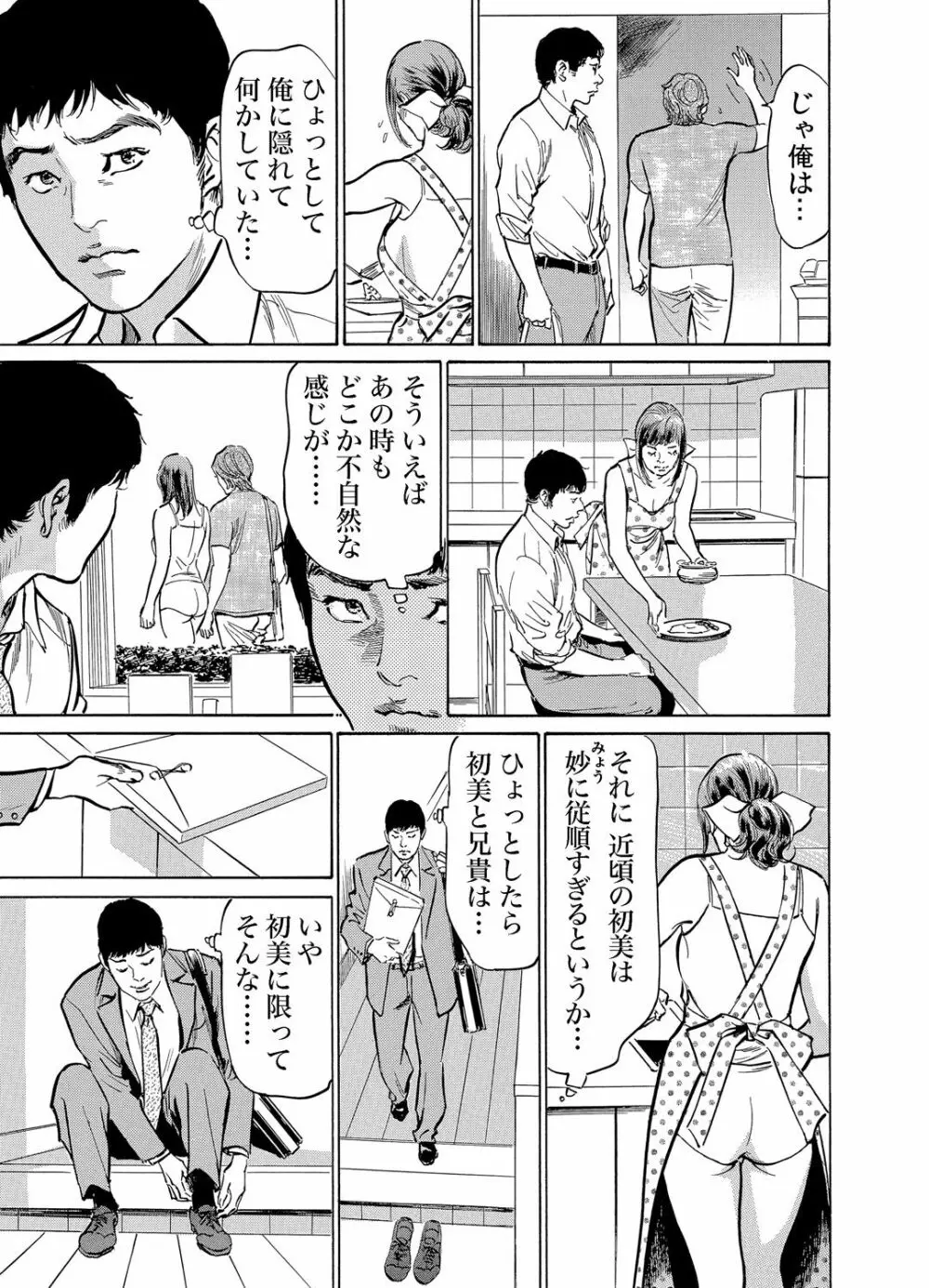 義兄に夜這いをされた私は幾度となく絶頂を繰り返した 1-13 Page.122