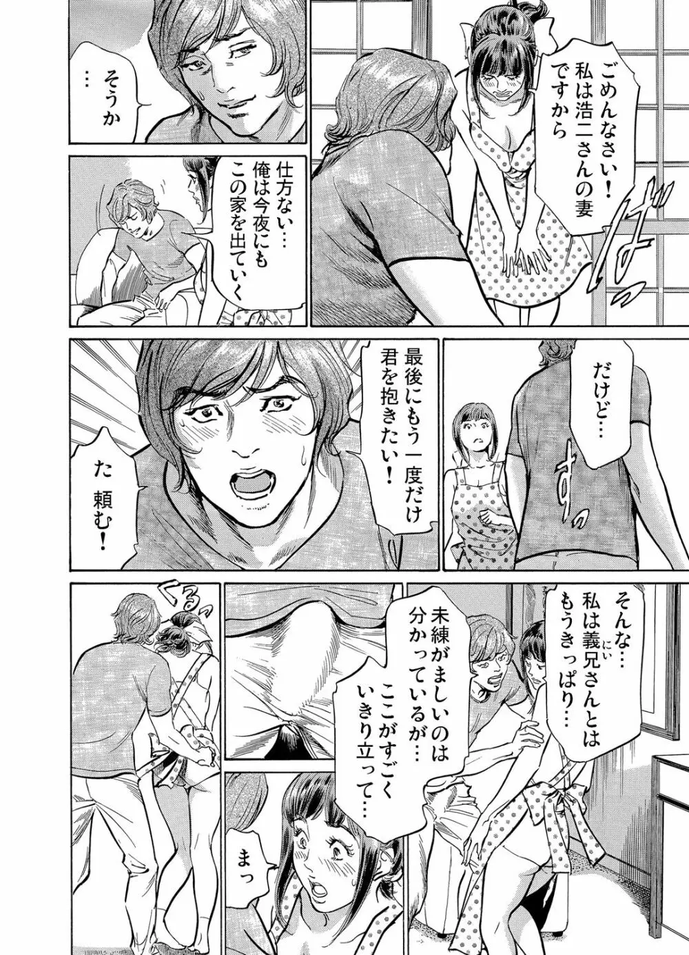 義兄に夜這いをされた私は幾度となく絶頂を繰り返した 1-13 Page.125