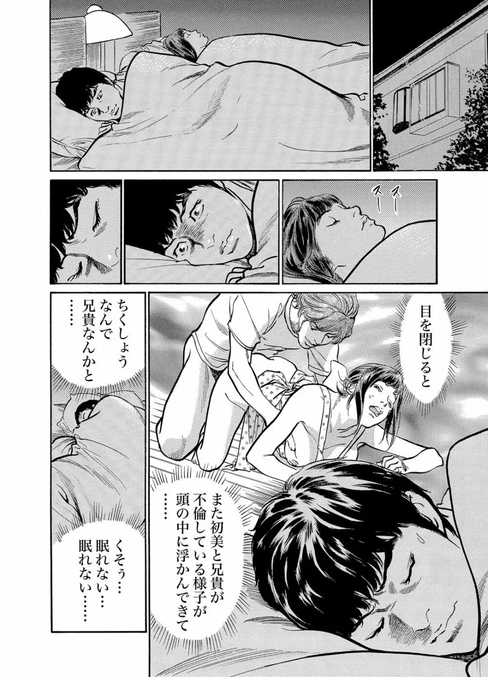 義兄に夜這いをされた私は幾度となく絶頂を繰り返した 1-13 Page.153