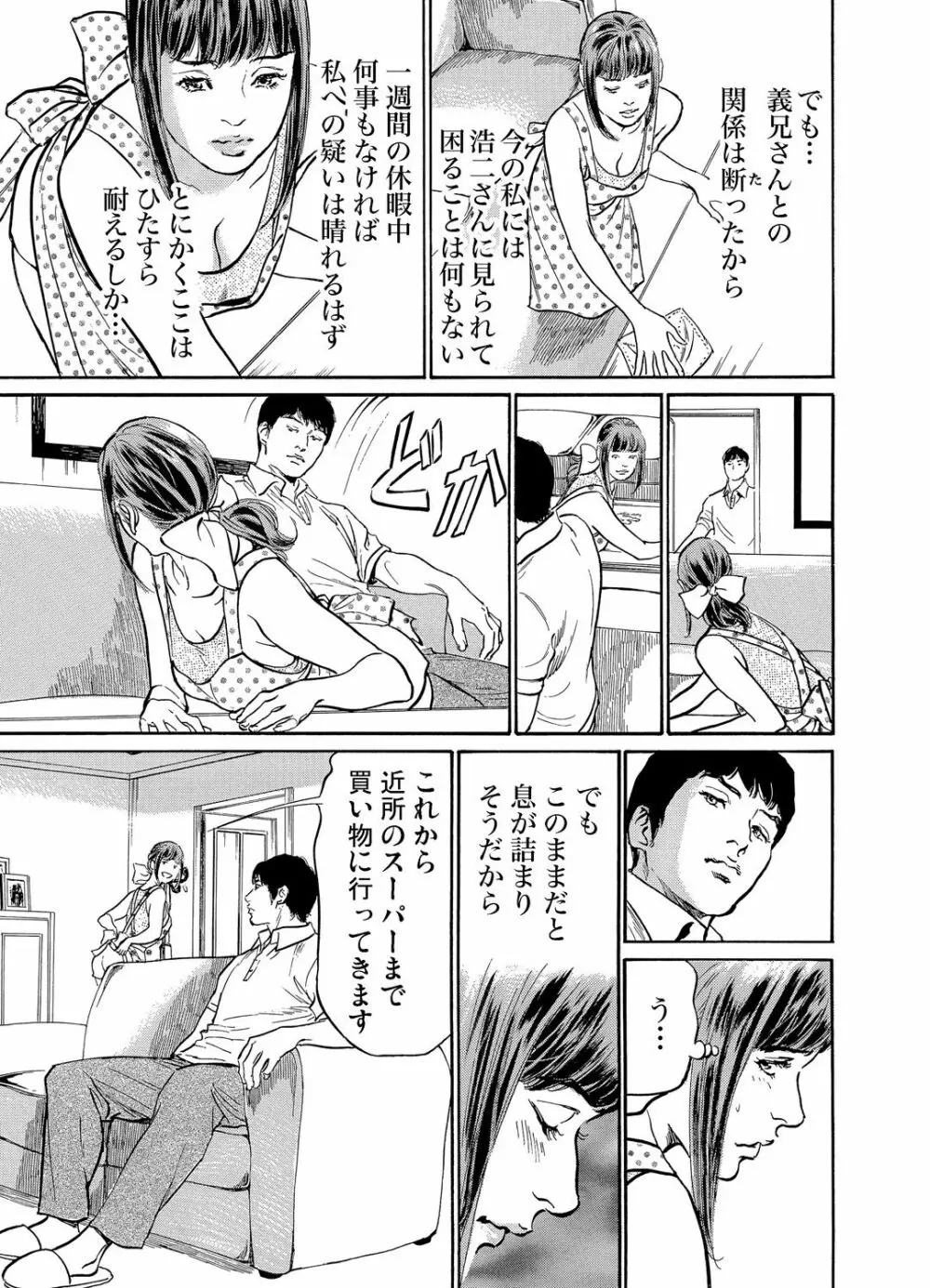 義兄に夜這いをされた私は幾度となく絶頂を繰り返した 1-13 Page.156