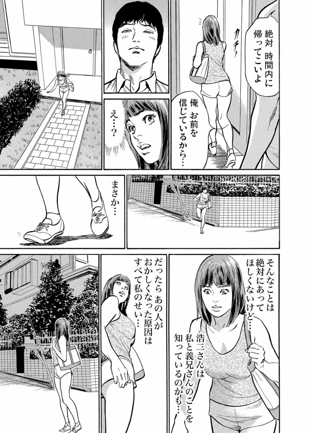 義兄に夜這いをされた私は幾度となく絶頂を繰り返した 1-13 Page.158