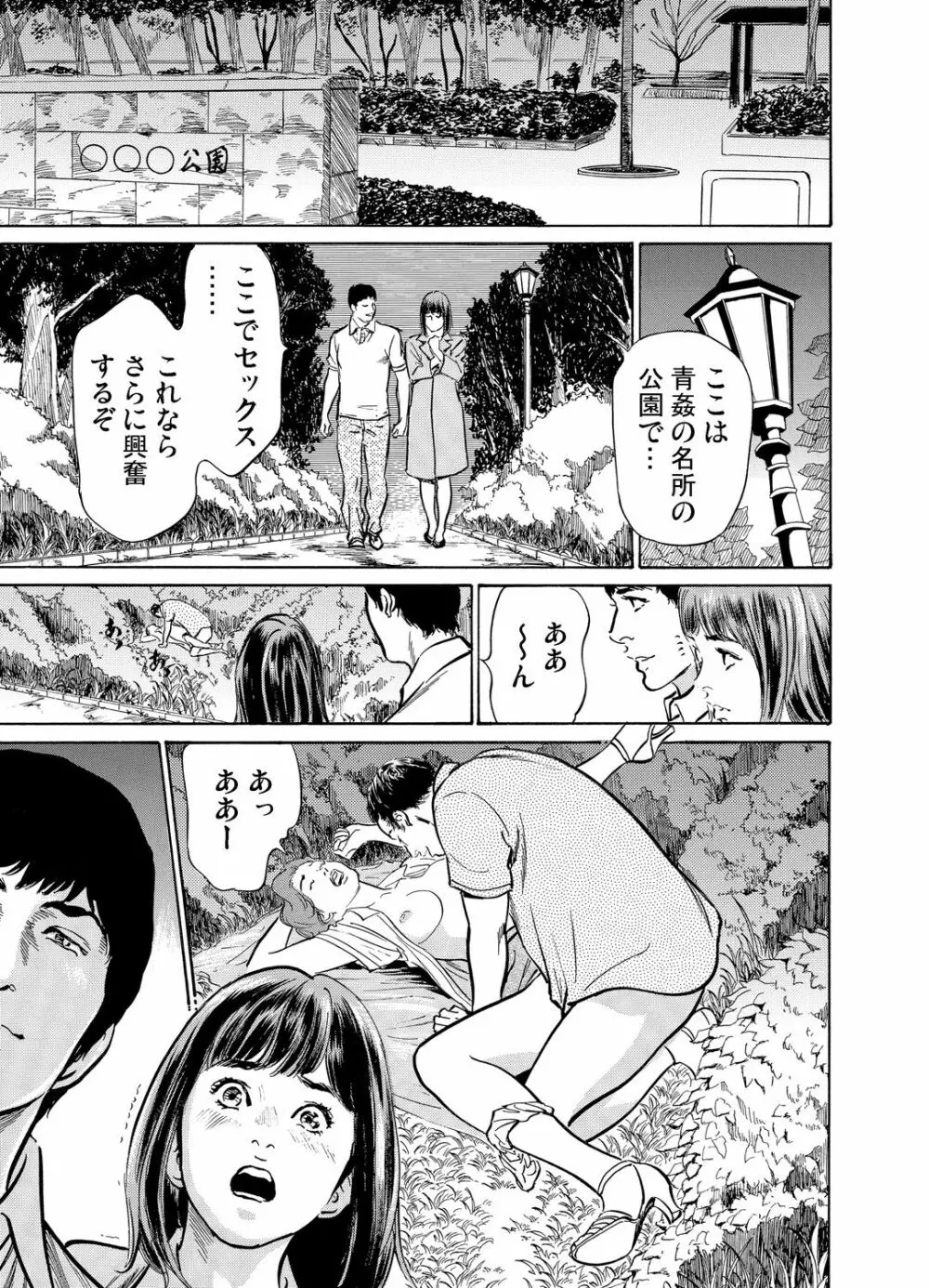 義兄に夜這いをされた私は幾度となく絶頂を繰り返した 1-13 Page.190