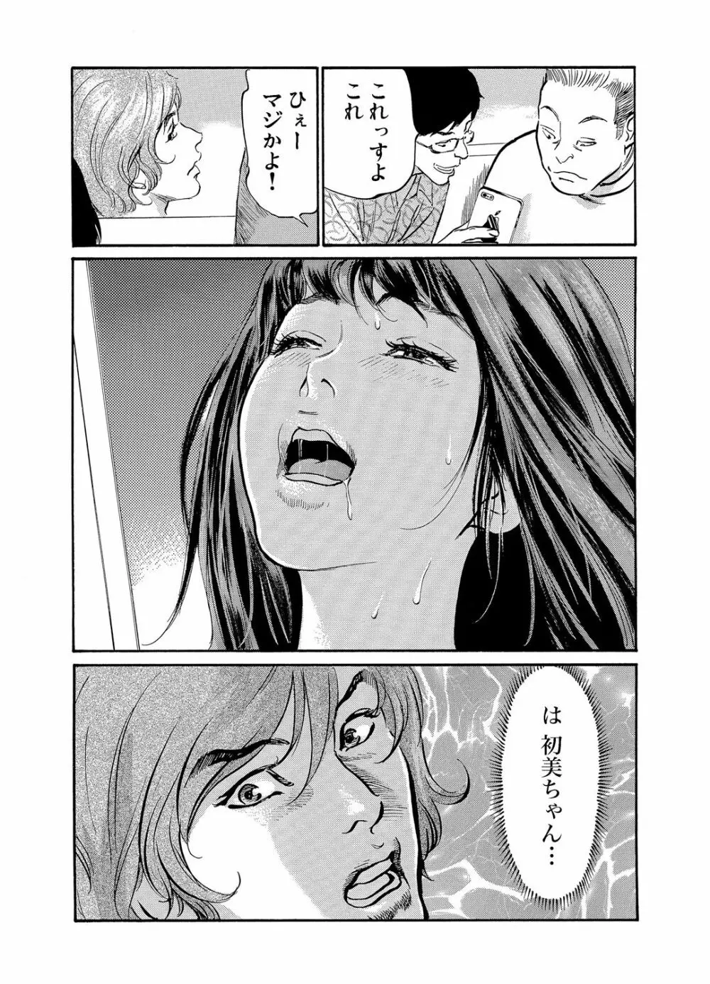 義兄に夜這いをされた私は幾度となく絶頂を繰り返した 1-13 Page.203