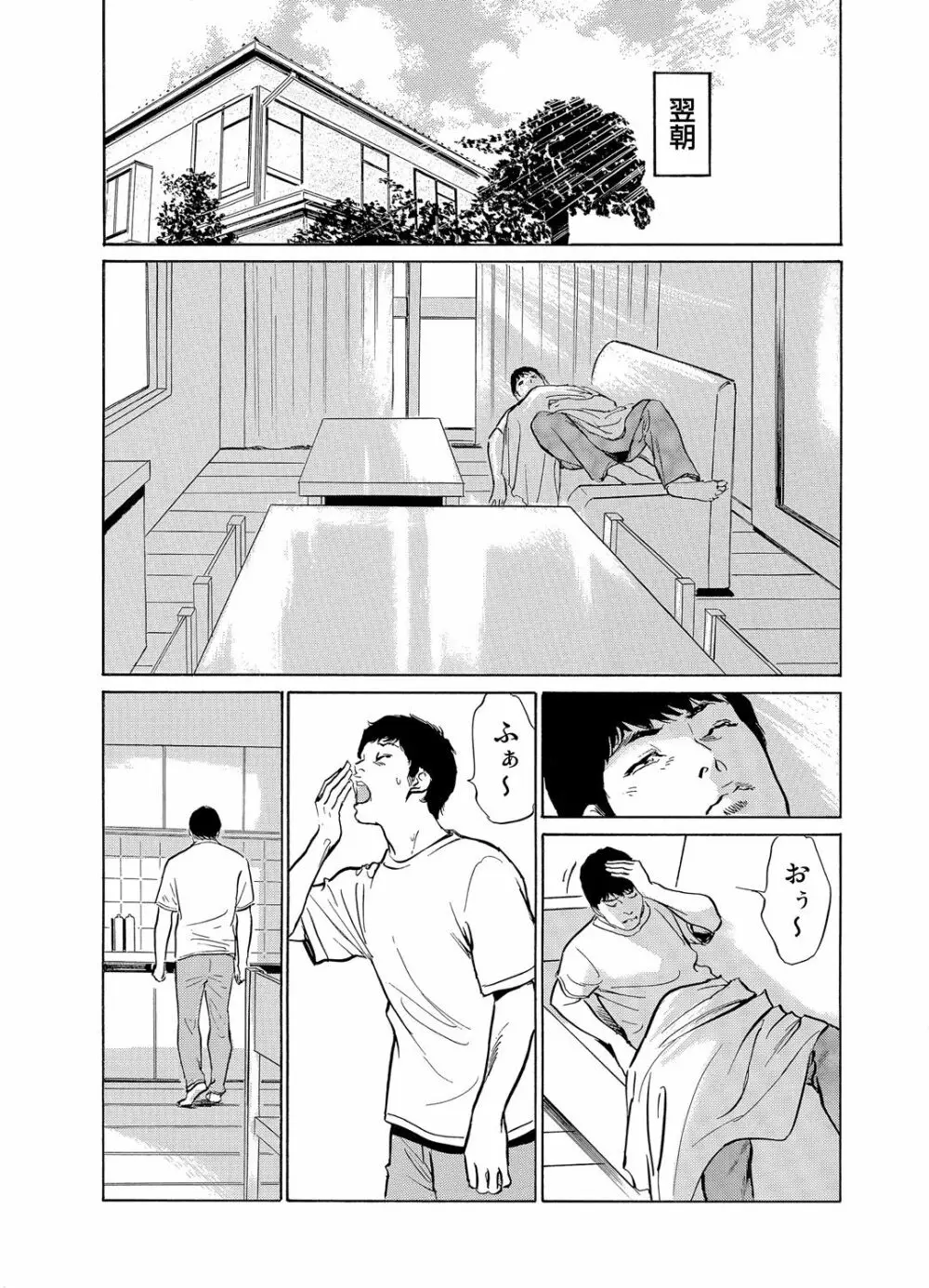 義兄に夜這いをされた私は幾度となく絶頂を繰り返した 1-13 Page.235