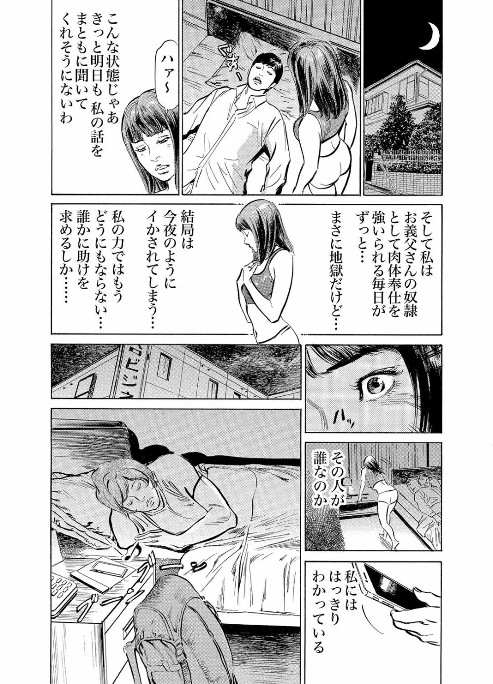 義兄に夜這いをされた私は幾度となく絶頂を繰り返した 1-13 Page.271