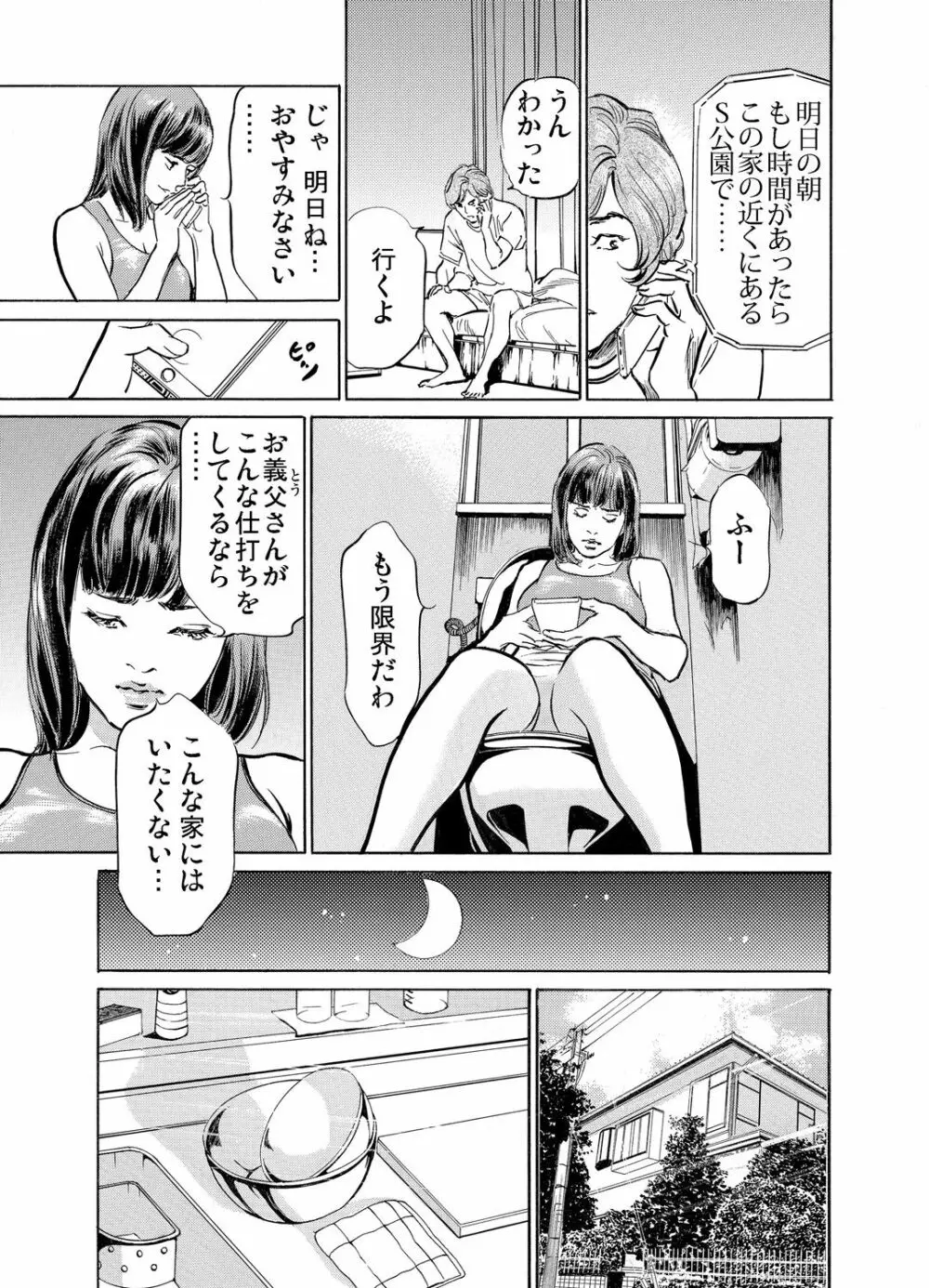 義兄に夜這いをされた私は幾度となく絶頂を繰り返した 1-13 Page.276