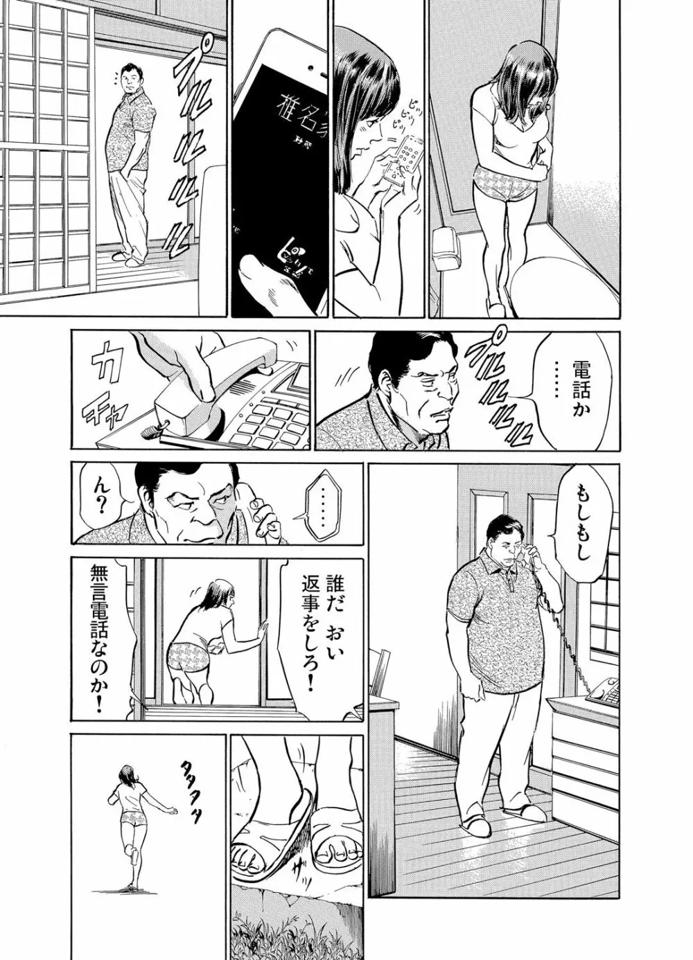 義兄に夜這いをされた私は幾度となく絶頂を繰り返した 1-13 Page.280